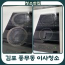 하얀빨래크리닝 | 김포입주청소 풍무동입주청소 아트리온오피스텔 이사청소 깔끔한 작업 후기