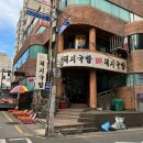 부산명가국밥 이미지