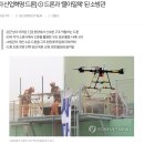 ﻿﻿﻿﻿﻿드론전망 [4차 산업혁명 드론] 드론과 '물아일체'된 소방관_데일리비즈온 발췌 이미지