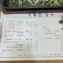 기통찬장어 이미지