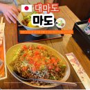 대마도 히타카츠 당일치기 맛집! 마도 식당 메뉴 및 후기 총정리