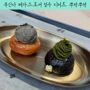 메가투어 - 광진구 구의강변로 79 | 성수동 디저트 투어 코스로 딱 좋은 쭈악쭈악 무신사 메가스토어 성수 후기