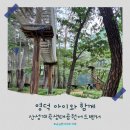 옥산1어린이공원 | [영덕 아이와 가볼만한곳]산성계곡 생태공원 어드벤처, 아이와 함께 다녀왔어요!