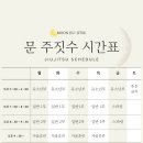 문주짓수