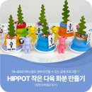 의령군 보건소 | [경남/의령 출강] 1인가구 지원사업 어르신 힐링 프로그램, 피쉬본 다육 화분 만들기
