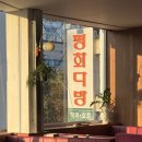 평화다방 | 제주 분위기 좋은 레르토 감성 카페 &amp;술집 [평화다방]후기