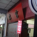 서궁일식 이미지