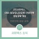 (주)사이넥스 이미지