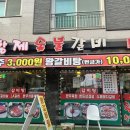 황제쌈밥숯불갈비 | 군포 갈비 맛집 황제숯불갈비 방문 후기