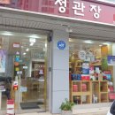 정관장동대문