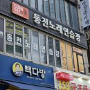북광장노래연습장 이미지