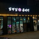 임꺽정뭉티기 이미지