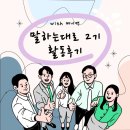 대로2 | [말하는대로] 메이캔 말하는대로 2기 활동후기