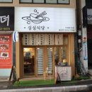 싱싱식당