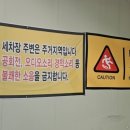 톰슨셀프세차장 이미지
