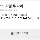 서린인테리어디자인 | [영화] 007 노타임투다이