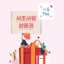 서초사랑약국 이미지