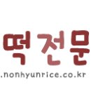 논현떡
