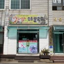 아리랑전통칼국수 이미지