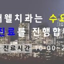 김해웰치과의원 이미지