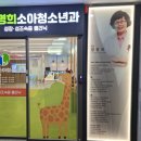 정명희소아청소년과의원 네이버블로그