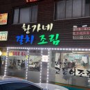 황가네 | [내돈내산] 두툼한 갈치살에 감동 인창동 '황가네 갈치 조림' 솔직후기(feat.와구리 맛집)