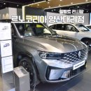 관심1길-4 | 양산 필랑트 전시장 르노코리아 가격표 및 방문 상담 후기