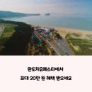 청산도의미래 | 완도치유페스타로 떠나는 해양치유여행, 최대 20만 원 혜택까지