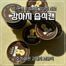 똘이펫 | 닥터온펫 노령견도 부담없이 먹을 수 있는 강아지습식캔