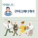 한마음복지용구 이미지