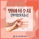 새경희한의원 이미지