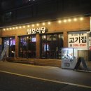 털보식당 이미지