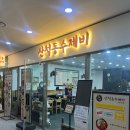 산척동수제비 판교6호점 이미지