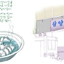 삼양다방 - 전주시 완산구 동문길 94 | 삼양다방