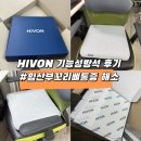 하이본 | 의자방석 추천 임산부 꼬리뼈 통증 덜어준 HIVON 기능성방석 후기