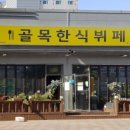 돈아돈아한식뷔페 이미지