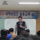 춘향골농협 APC | 2014 새해 농업인 실용교육 &lt;포도&gt;