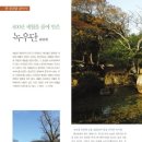 신동리농장 | 600년 세월을 품에 안은 녹우단 綠雨壇