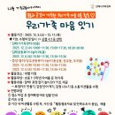 (주말수령 추가) DIY키트를 활용한 "우리가족 마음잇기" 참여자모집 이미지