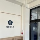 아산검도관 이미지