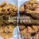 호식이두마리치킨 만덕신도시점 | 호식이두마리치킨 추천메뉴 매운간장 닭발튀김 내돈내산 솔직후기