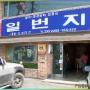 일번지식당 이미지