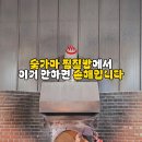 운배마루숯가마 이미지