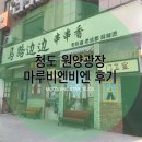 마루비엔비엔 이미지
