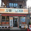 꼬들대패 | 부산 덕천동 가성비 고깃집 추천 꼬들대패 후기[내돈내산]