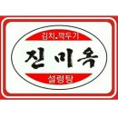 진미옥 - 당진시 | 진미옥