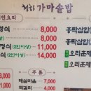 한국의 맛집(58)[청하 가마솥밥] 이미지