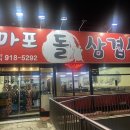 마포돌삼겹살 이미지