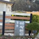 후포이삭펜션