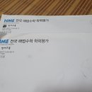 영재제일보습학원 | 2020. 1학기 HME 전국 해법수학 학력평가